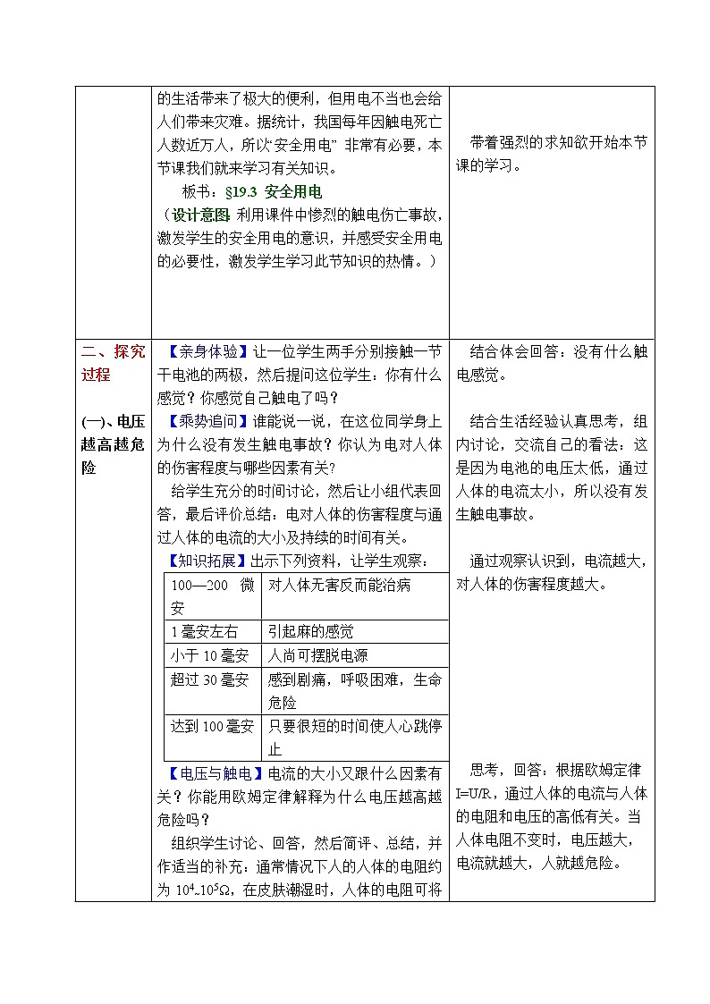 2020-2021学年人教版九年级物理下 第19章 生活用电 第3节 安全用电 教案学案课件02