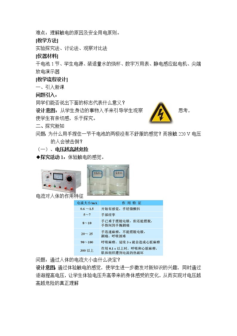 2020-2021学年人教版九年级物理下 第19章 生活用电 第3节 安全用电 教案学案课件02