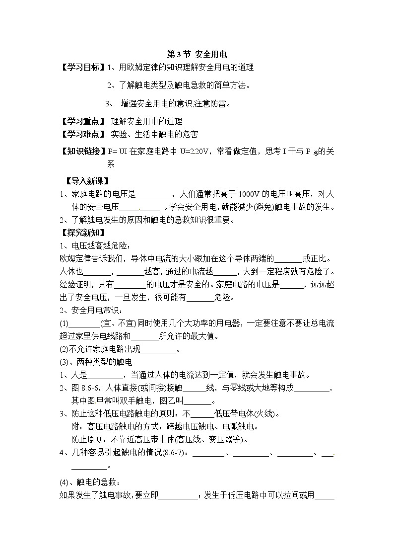 2020-2021学年人教版九年级物理下 第19章 生活用电 第3节 安全用电 教案学案课件01