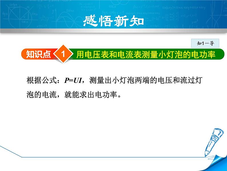 2020-2021学年人教版九年级物理下  第18章电功率 第3节 测量小灯泡的电功率04