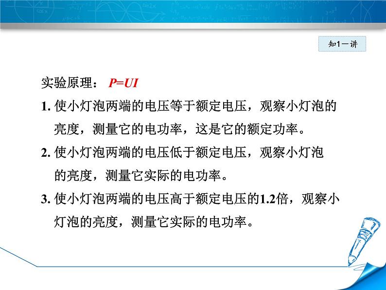 2020-2021学年人教版九年级物理下  第18章电功率 第3节 测量小灯泡的电功率05