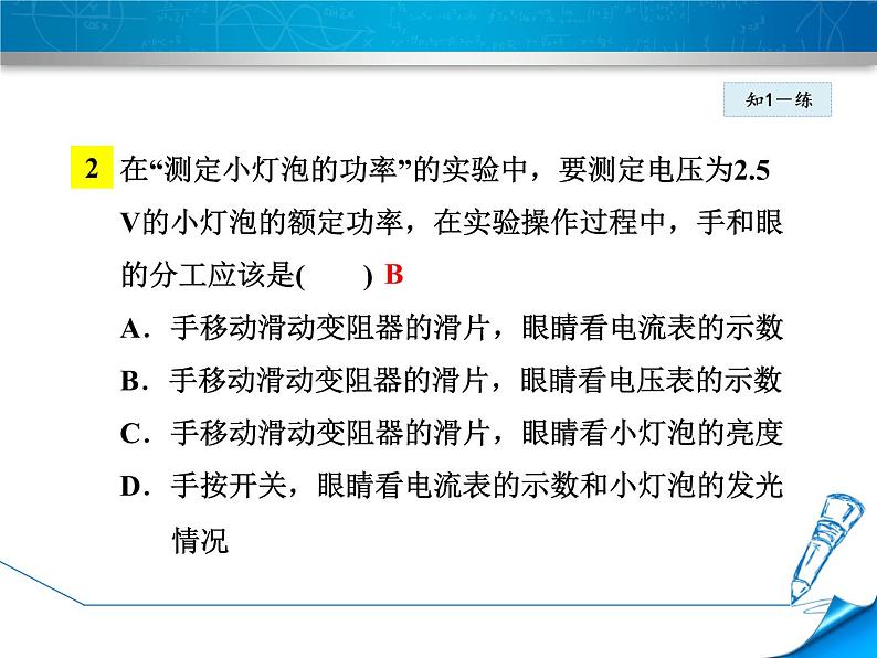 2020-2021学年人教版九年级物理下  第18章电功率 第3节 测量小灯泡的电功率07