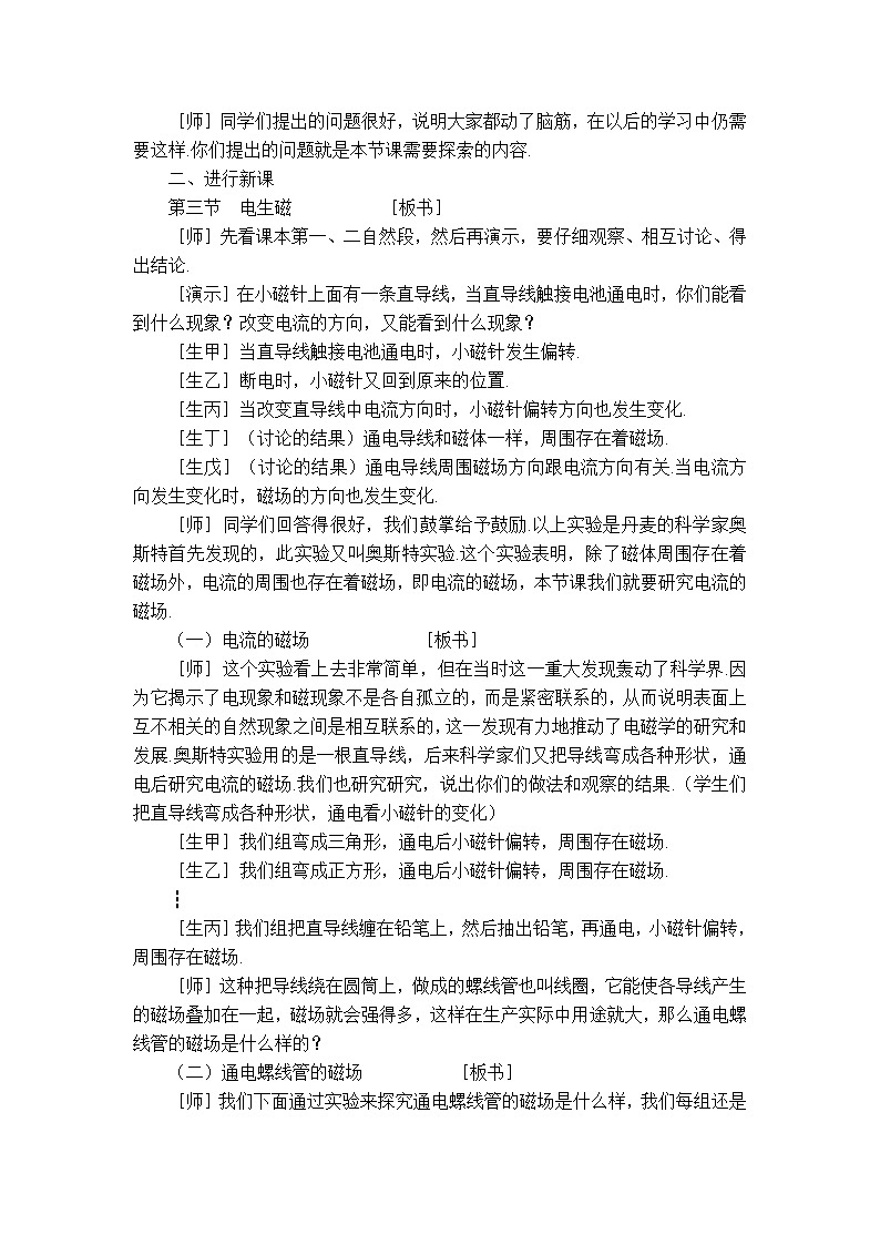 2020-2021学年人教版九年级物理下 第20章电与磁  第2节 电生磁 教案学案课件02