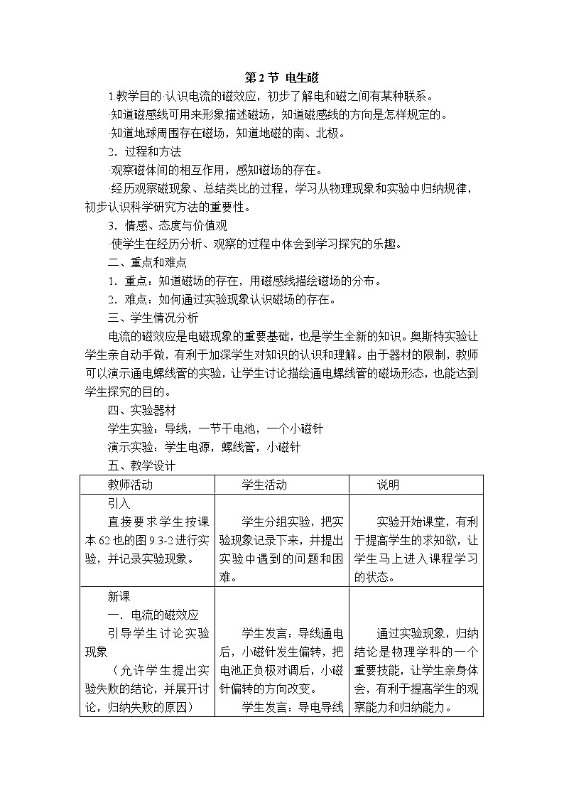 2020-2021学年人教版九年级物理下 第20章电与磁  第2节 电生磁 教案学案课件01