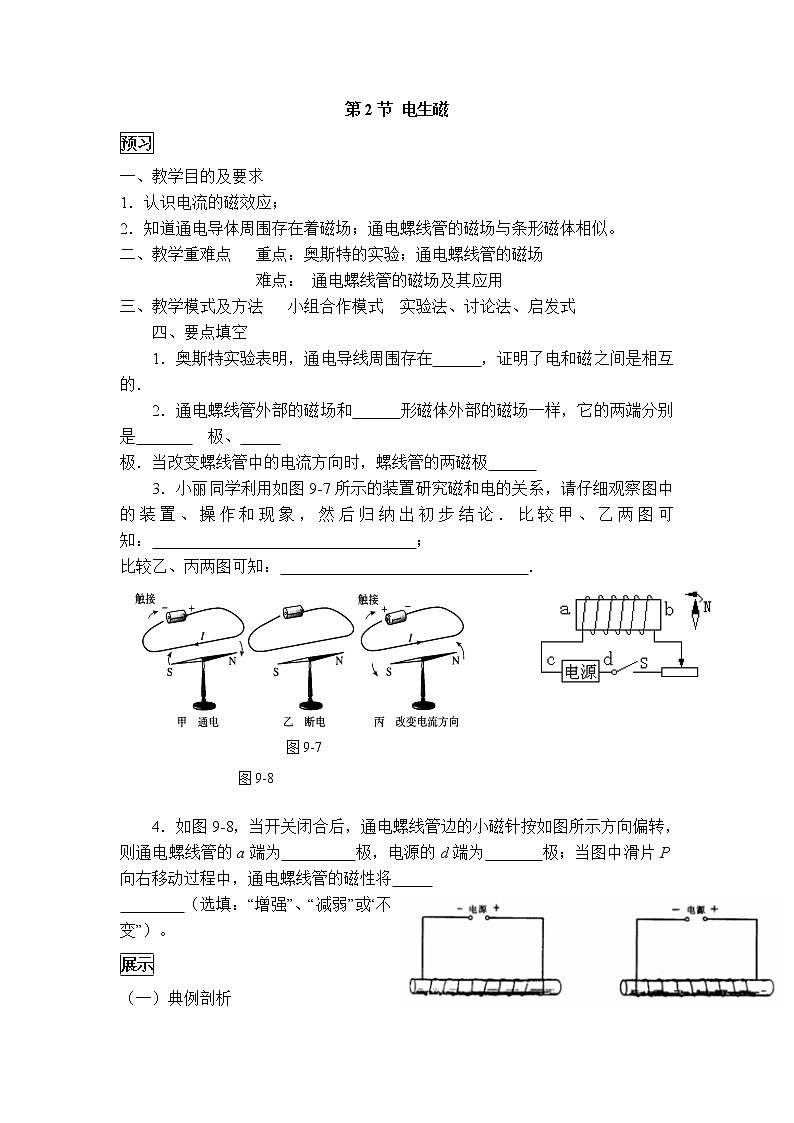 2020-2021学年人教版九年级物理下 第20章电与磁  第2节 电生磁 教案学案课件01