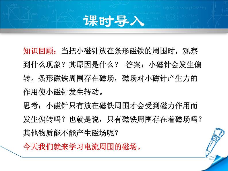 2020-2021学年人教版九年级物理下 第20章电与磁  第2节 电生磁 教案学案课件03