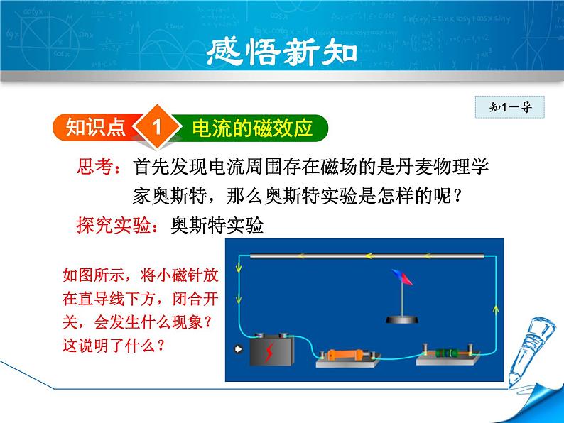 2020-2021学年人教版九年级物理下 第20章电与磁  第2节 电生磁 教案学案课件04