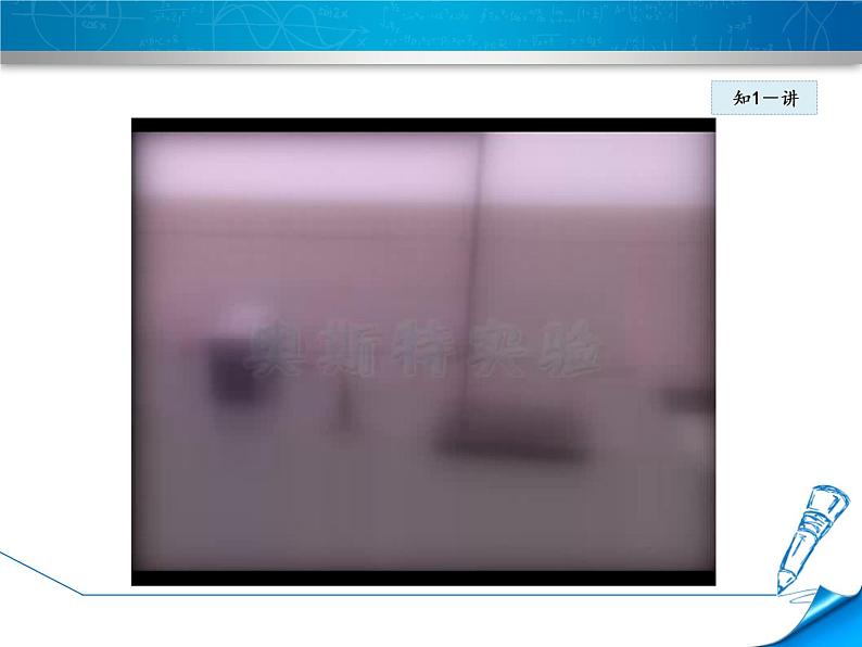 2020-2021学年人教版九年级物理下 第20章电与磁  第2节 电生磁 教案学案课件05