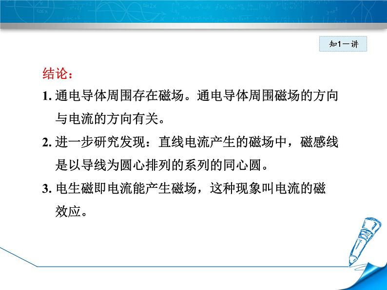2020-2021学年人教版九年级物理下 第20章电与磁  第2节 电生磁 教案学案课件06