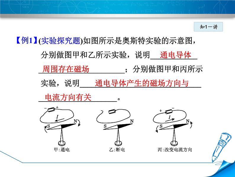 2020-2021学年人教版九年级物理下 第20章电与磁  第2节 电生磁 教案学案课件07