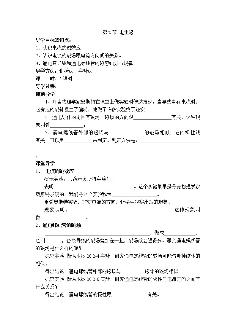 2020-2021学年人教版九年级物理下 第20章电与磁  第2节 电生磁 教案学案课件01