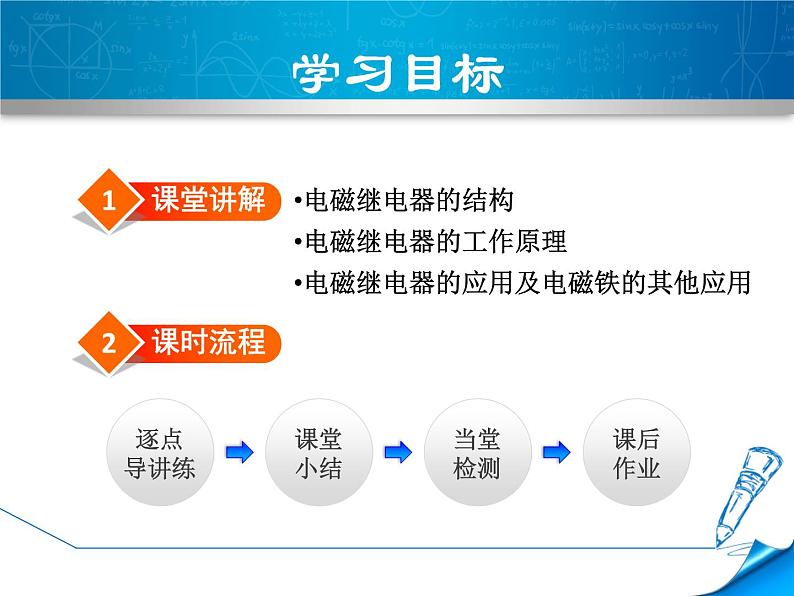 2020-2021学年人教版九年级物理下 第20章电与磁 第3节 电磁铁、电磁继电器 教案学案课件02