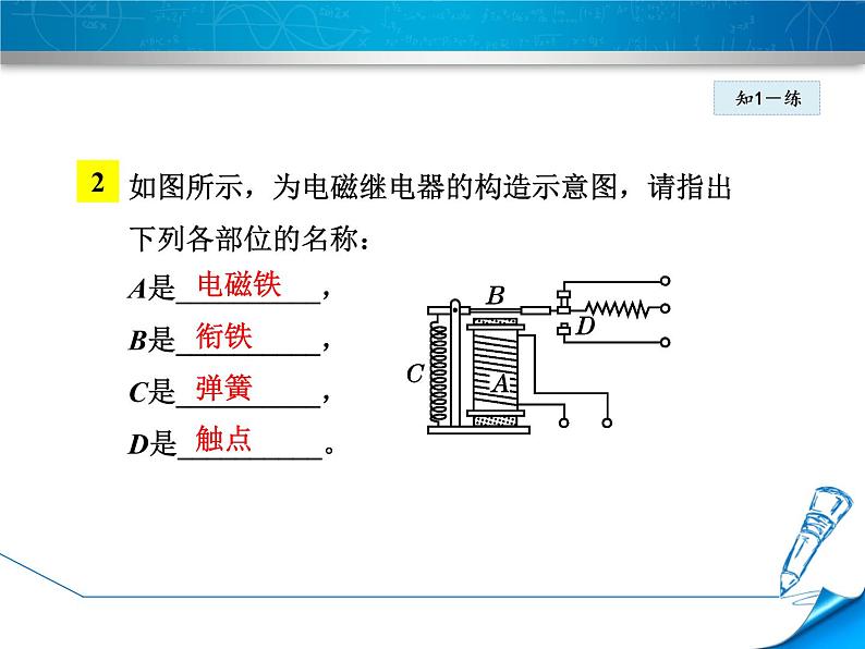 2020-2021学年人教版九年级物理下 第20章电与磁 第3节 电磁铁、电磁继电器 教案学案课件07