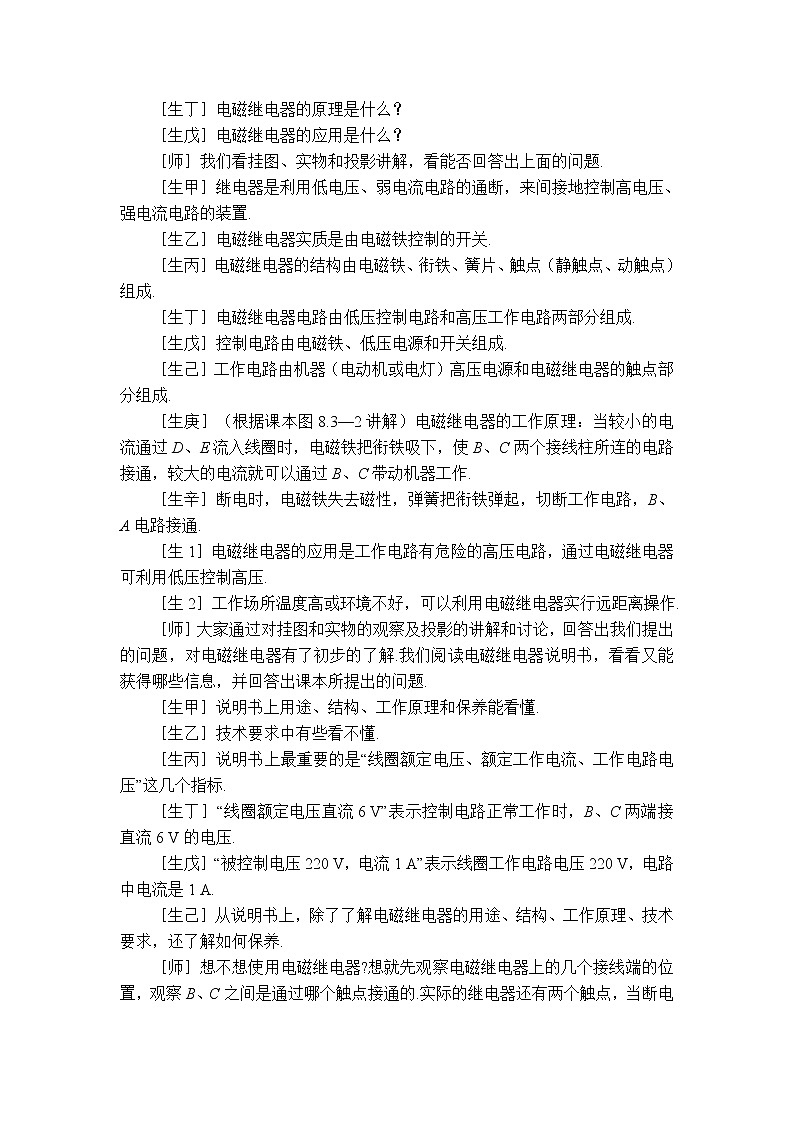 2020-2021学年人教版九年级物理下 第20章电与磁 第3节 电磁铁、电磁继电器 教案学案课件02