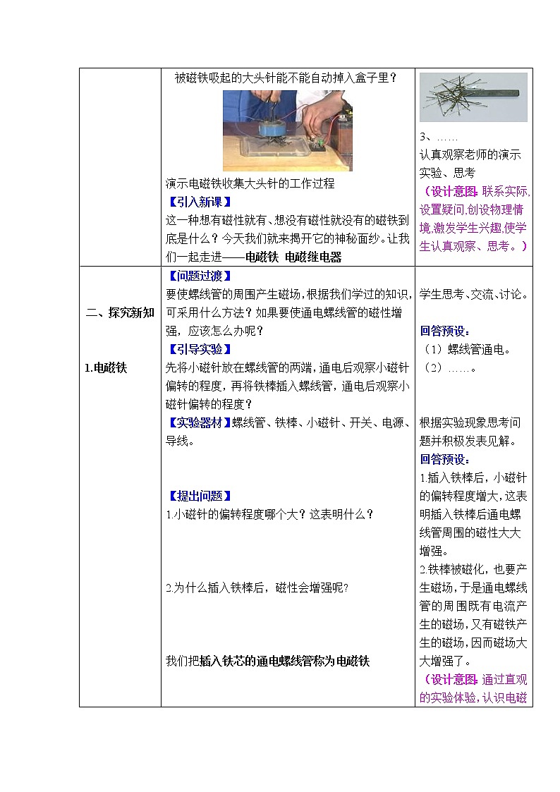 2020-2021学年人教版九年级物理下 第20章电与磁 第3节 电磁铁、电磁继电器 教案学案课件02