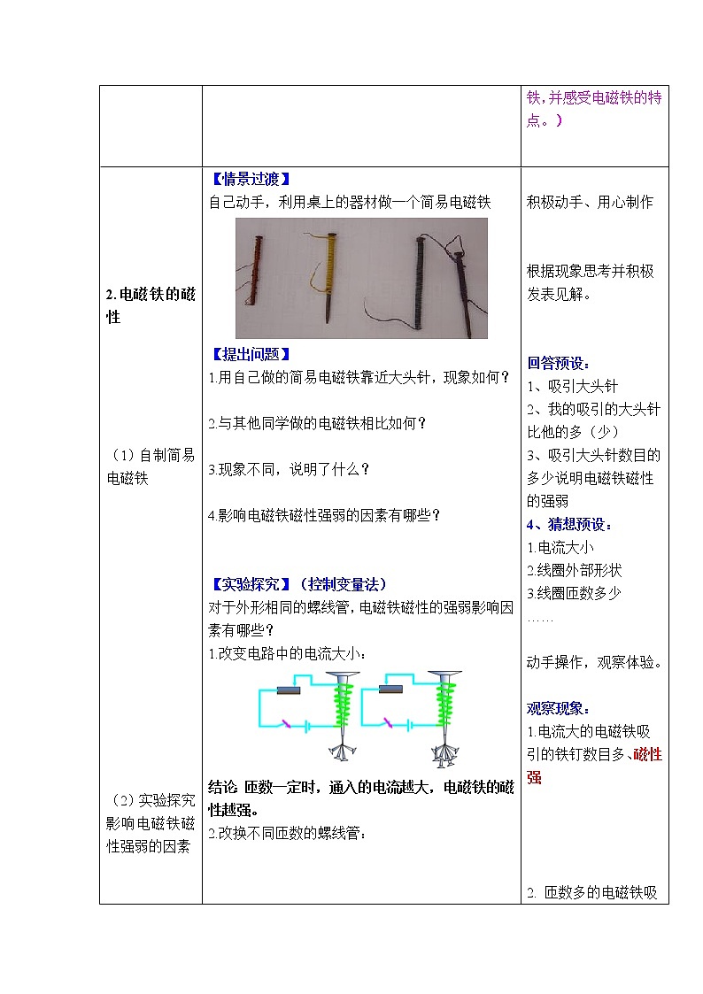 2020-2021学年人教版九年级物理下 第20章电与磁 第3节 电磁铁、电磁继电器 教案学案课件03