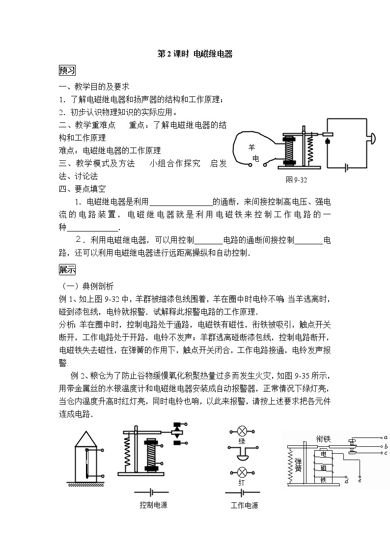 2020-2021学年人教版九年级物理下 第20章电与磁 第3节 电磁铁、电磁继电器 教案学案课件01