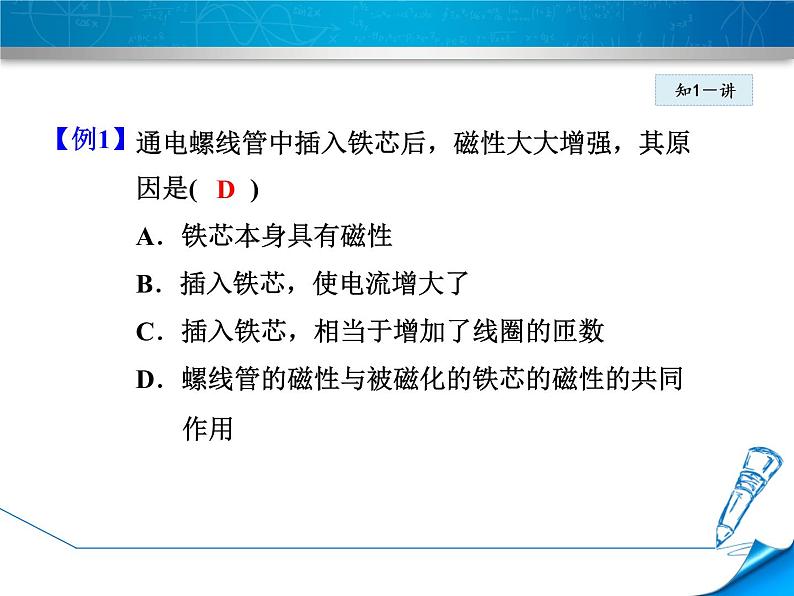 2020-2021学年人教版九年级物理下 第20章电与磁 第3节 电磁铁、电磁继电器 教案学案课件06