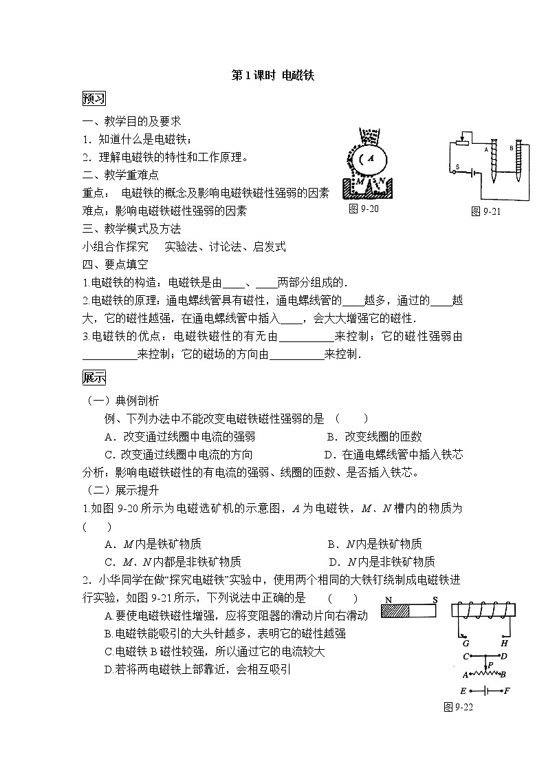 2020-2021学年人教版九年级物理下 第20章电与磁 第3节 电磁铁、电磁继电器 教案学案课件01