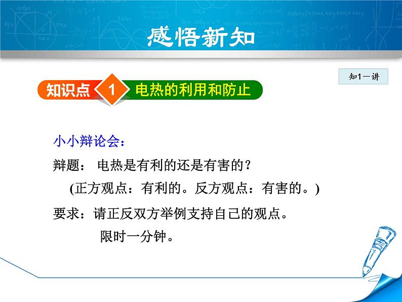 2020-2021学年人教版九年级物理下  第18章电功率 第4节 焦耳定律 教案学案课件03