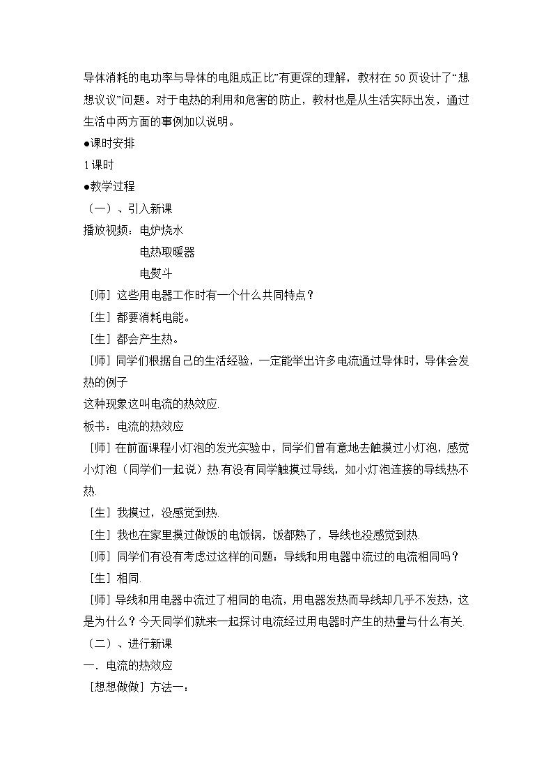 2020-2021学年人教版九年级物理下  第18章电功率 第4节 焦耳定律 教案学案课件02