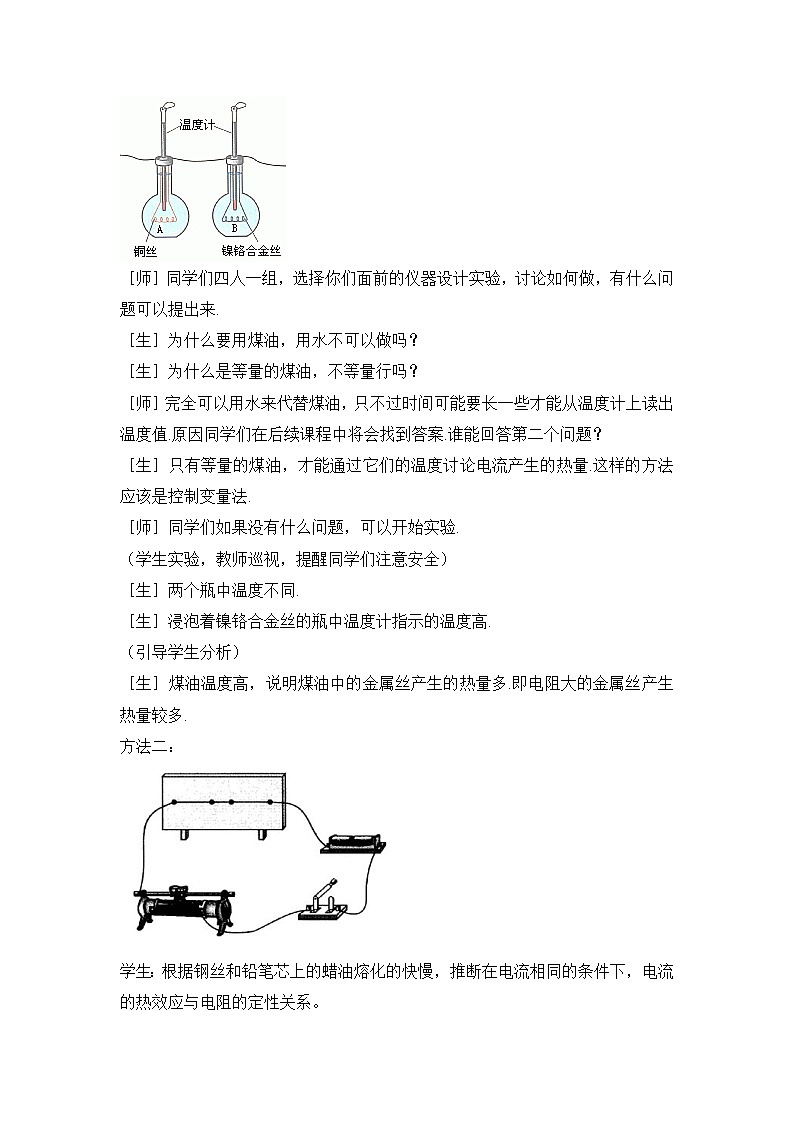 2020-2021学年人教版九年级物理下  第18章电功率 第4节 焦耳定律 教案学案课件03