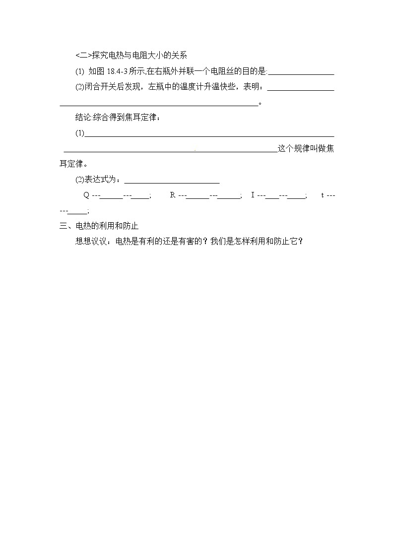 2020-2021学年人教版九年级物理下  第18章电功率 第4节 焦耳定律 教案学案课件02