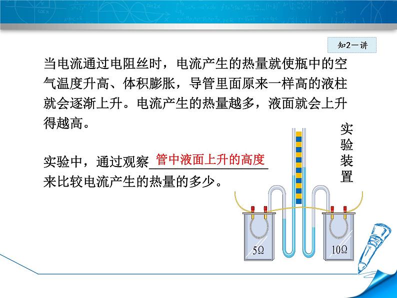 2020-2021学年人教版九年级物理下  第18章电功率 第4节 焦耳定律 教案学案课件07