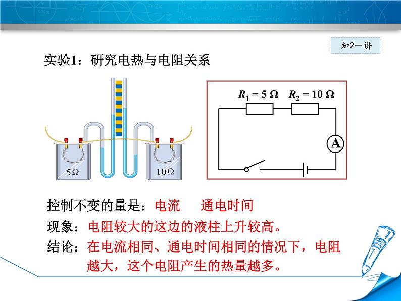 2020-2021学年人教版九年级物理下  第18章电功率 第4节 焦耳定律 教案学案课件08