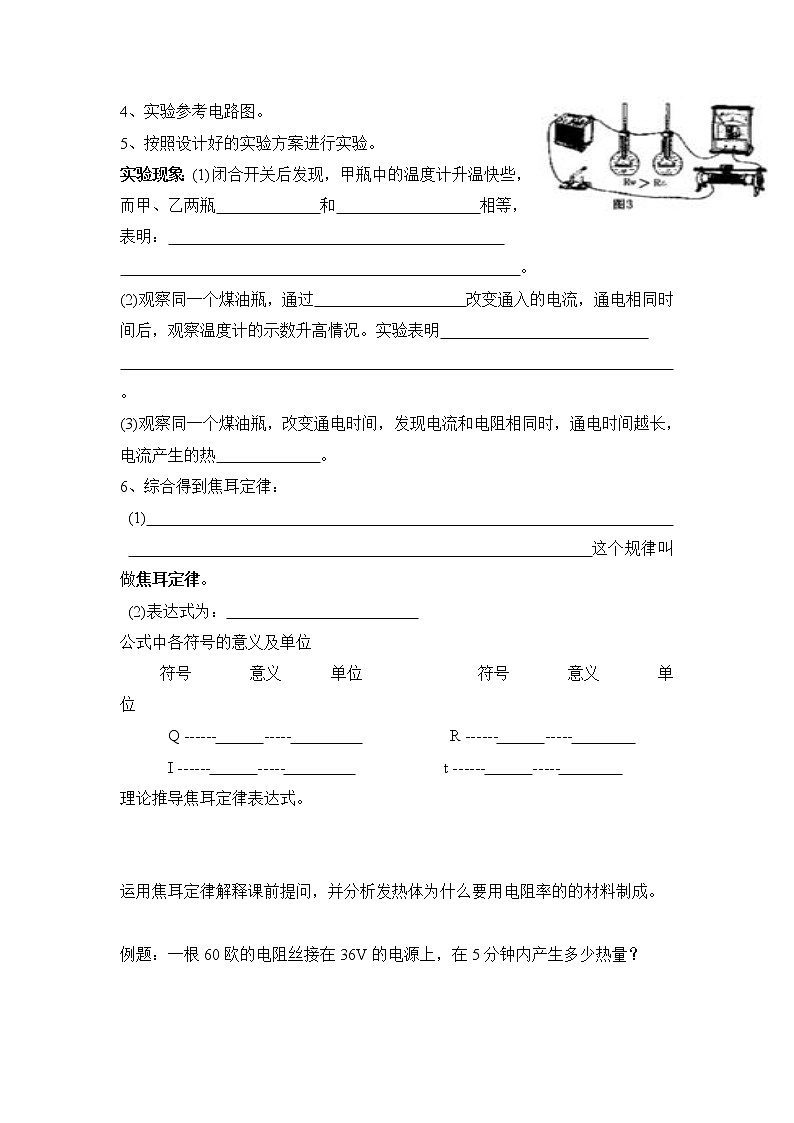 2020-2021学年人教版九年级物理下  第18章电功率 第4节 焦耳定律 教案学案课件02