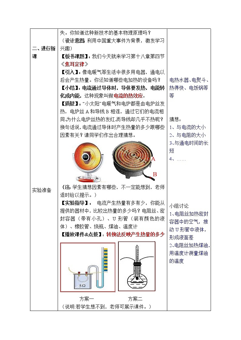 2020-2021学年人教版九年级物理下  第18章电功率 第4节 焦耳定律 教案学案课件02