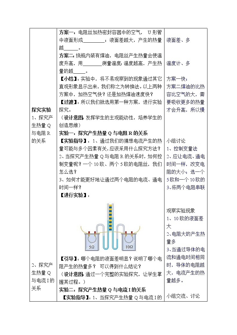 2020-2021学年人教版九年级物理下  第18章电功率 第4节 焦耳定律 教案学案课件03