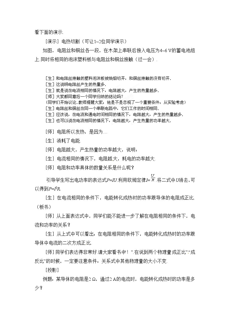 2020-2021学年人教版九年级物理下  第18章电功率 第4节 焦耳定律 教案学案课件03