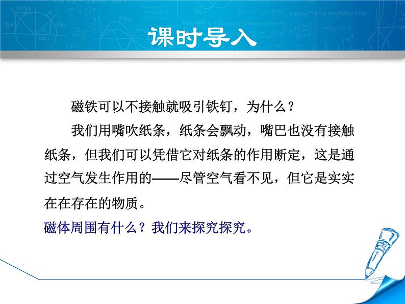 2020-2021学年人教版九年级物理下 第20章电与磁  1节 磁现象、磁场 教案学案课件03