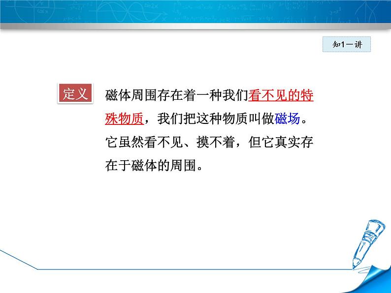 2020-2021学年人教版九年级物理下 第20章电与磁  1节 磁现象、磁场 教案学案课件05