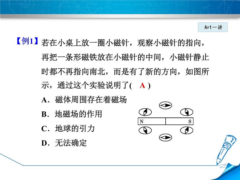 2020-2021学年人教版九年级物理下 第20章电与磁  1节 磁现象、磁场 教案学案课件08