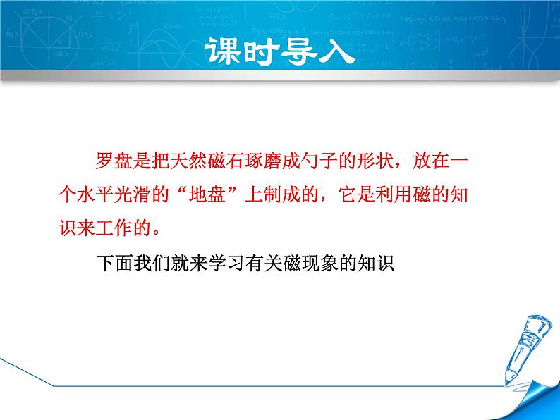 2020-2021学年人教版九年级物理下 第20章电与磁  1节 磁现象、磁场 教案学案课件04