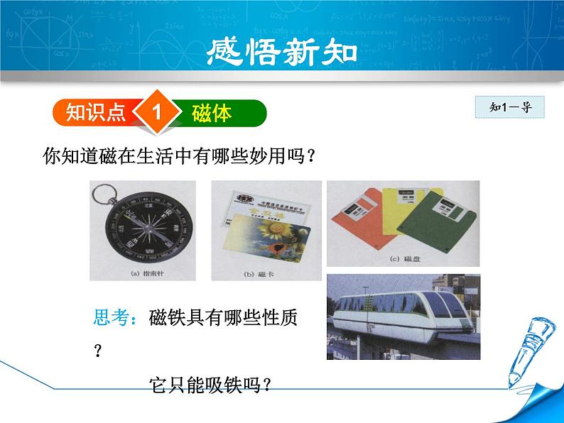 2020-2021学年人教版九年级物理下 第20章电与磁  1节 磁现象、磁场 教案学案课件05