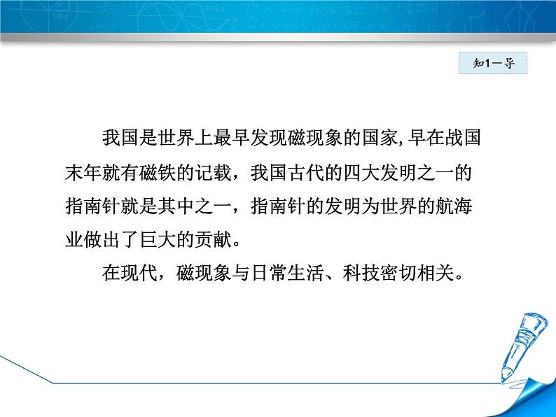 2020-2021学年人教版九年级物理下 第20章电与磁  1节 磁现象、磁场 教案学案课件06