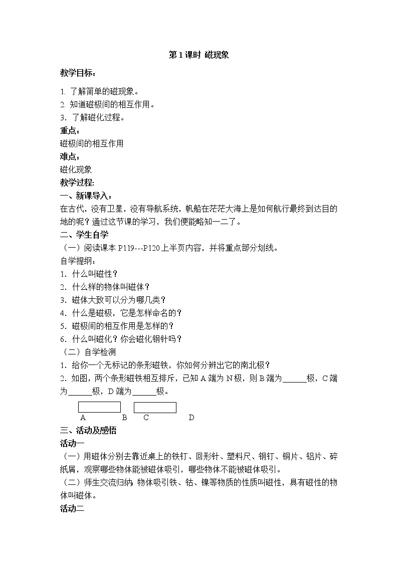 2020-2021学年人教版九年级物理下 第20章电与磁  1节 磁现象、磁场 教案学案课件01