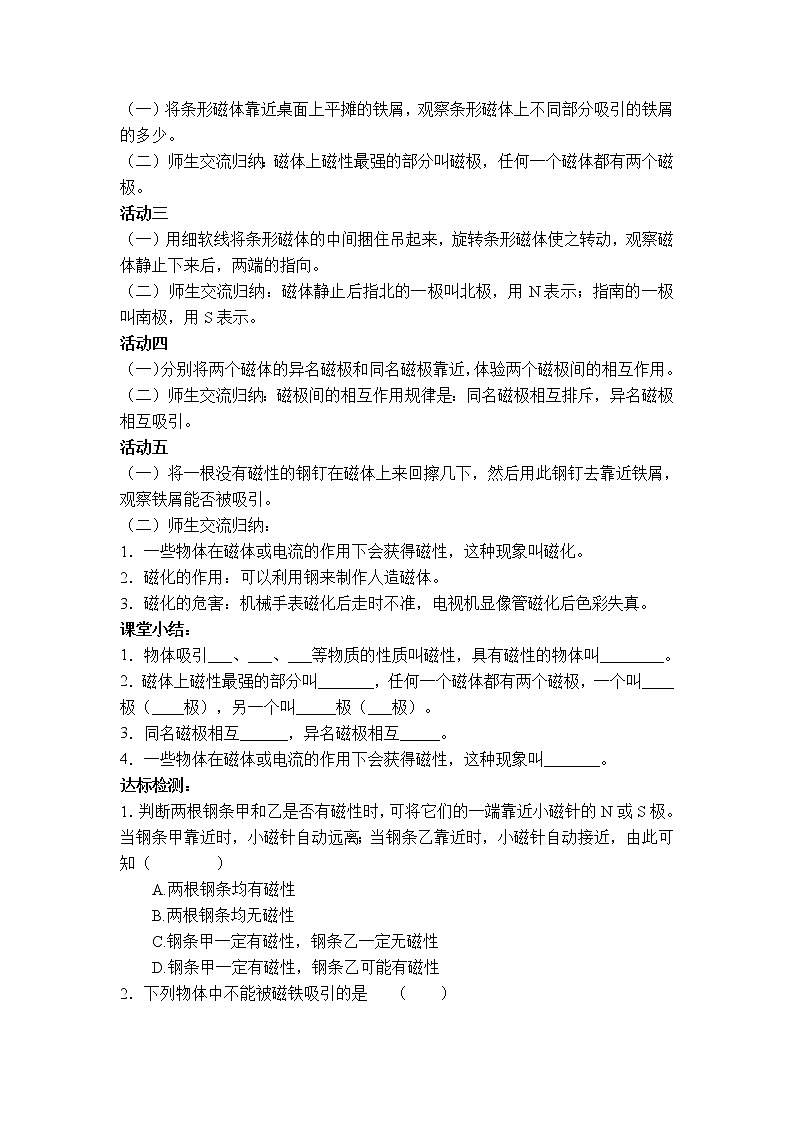 2020-2021学年人教版九年级物理下 第20章电与磁  1节 磁现象、磁场 教案学案课件02