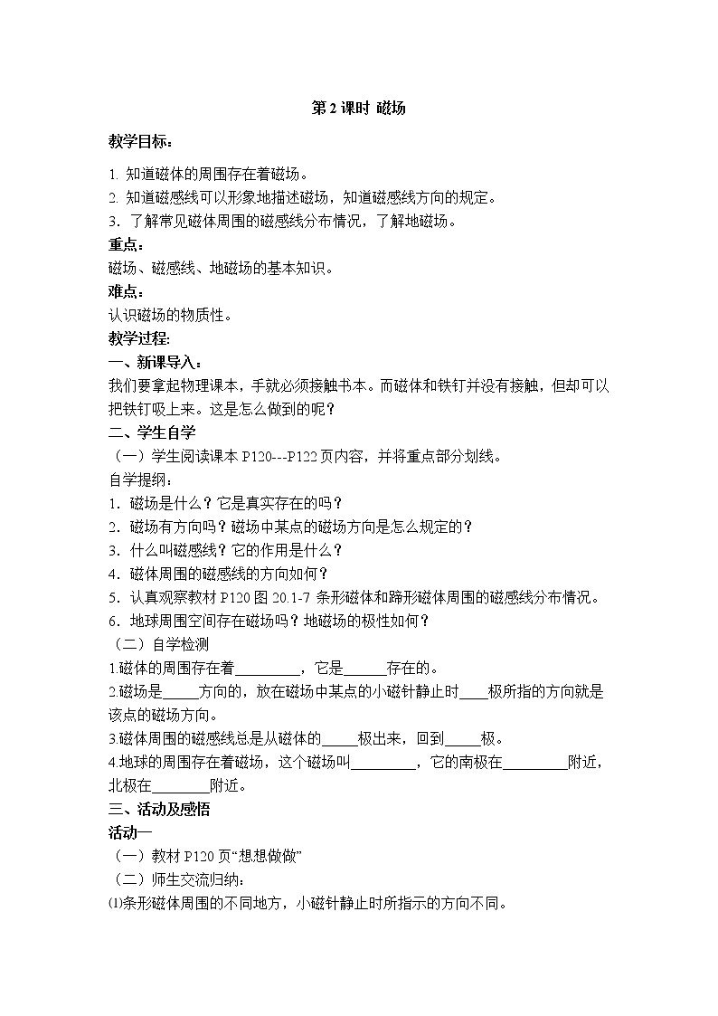 2020-2021学年人教版九年级物理下 第20章电与磁  1节 磁现象、磁场 教案学案课件01