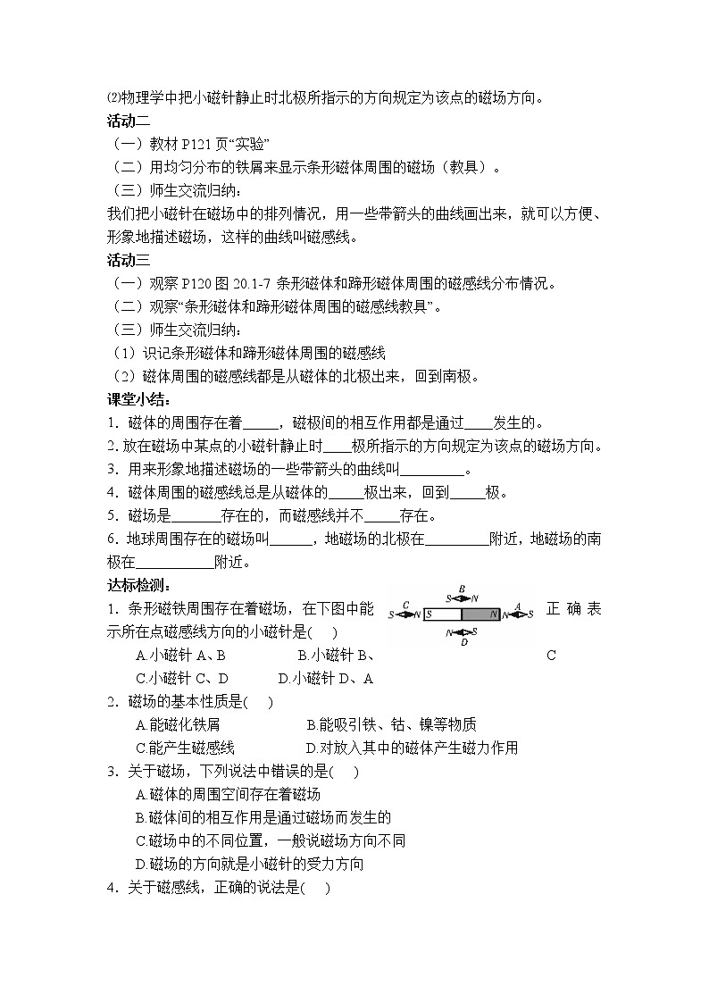 2020-2021学年人教版九年级物理下 第20章电与磁  1节 磁现象、磁场 教案学案课件02