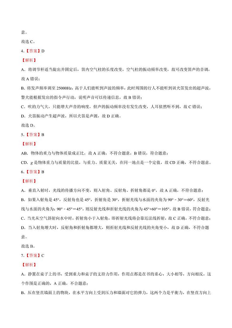 2020-2021学年（沪科版）八年级物理上学期期末测试卷0302