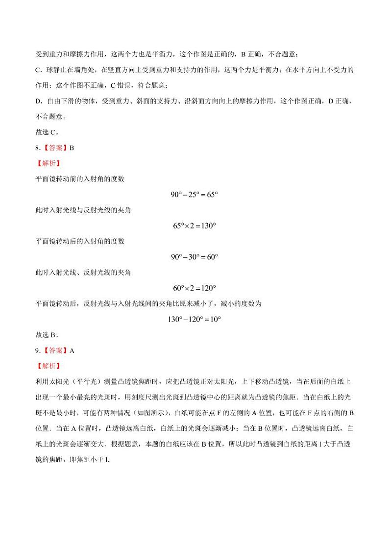 2020-2021学年（沪科版）八年级物理上学期期末测试卷0303