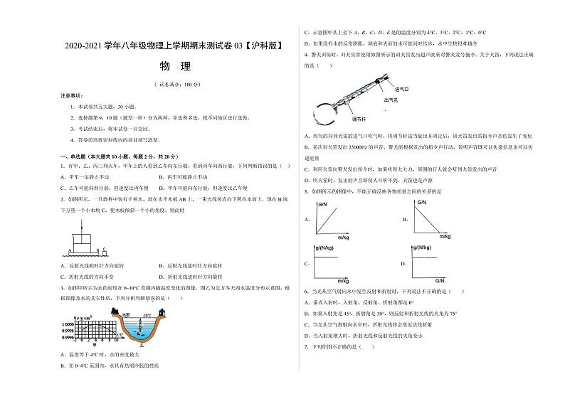 2020-2021学年（沪科版）八年级物理上学期期末测试卷0301