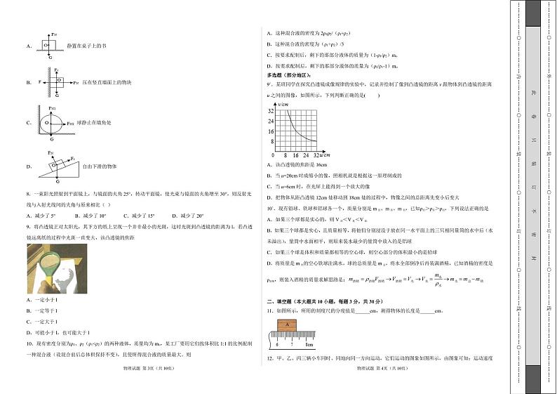 2020-2021学年（沪科版）八年级物理上学期期末测试卷0302