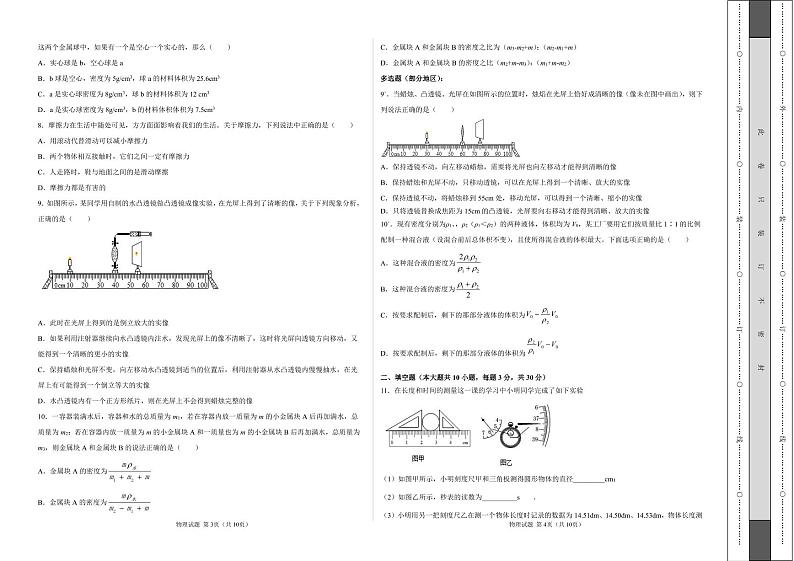 2020-2021学年（沪科版）八年级物理上学期期末测试卷0102