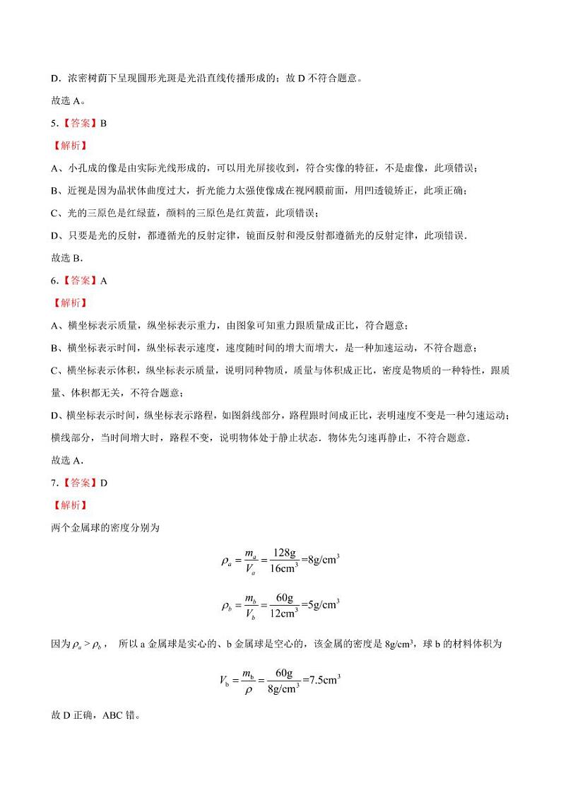 2020-2021学年（沪科版）八年级物理上学期期末测试卷0102