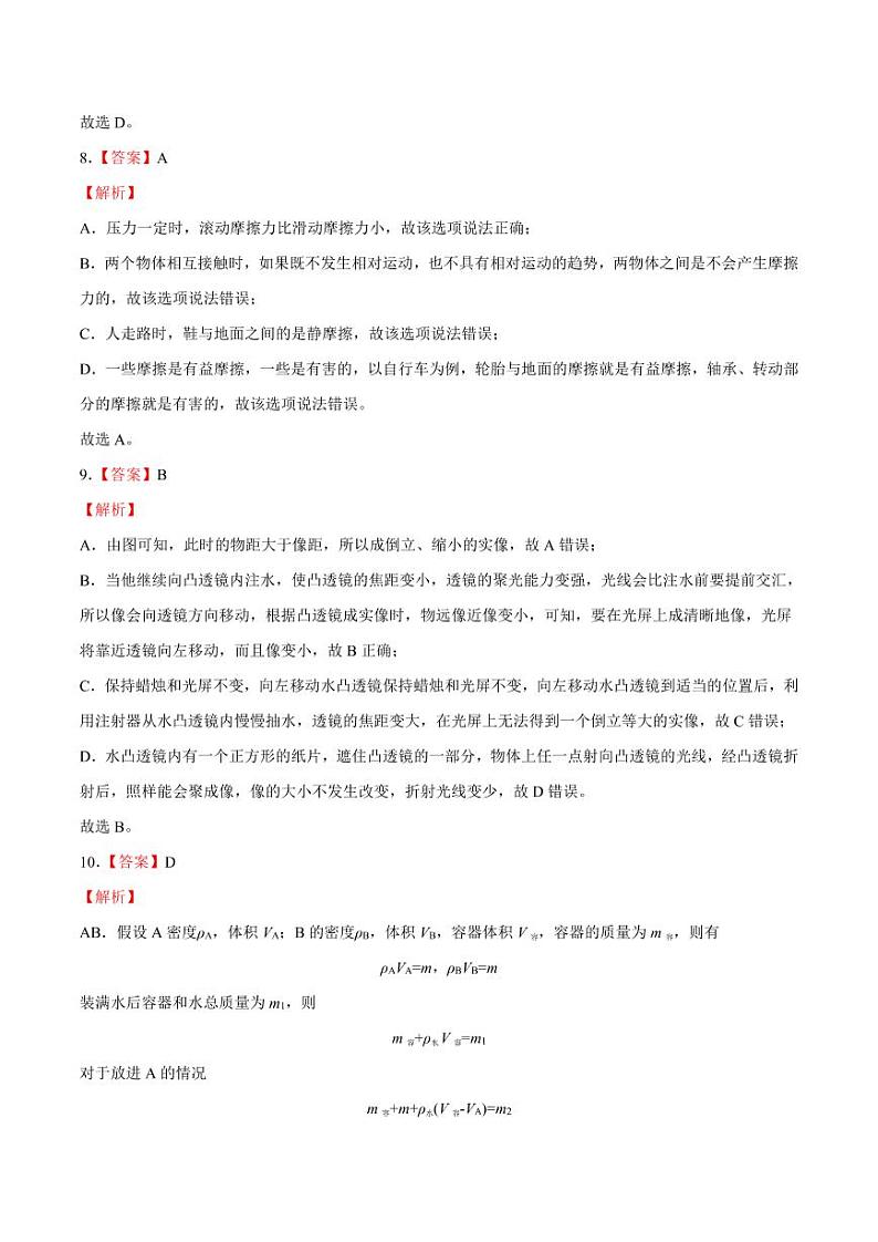 2020-2021学年（沪科版）八年级物理上学期期末测试卷0103